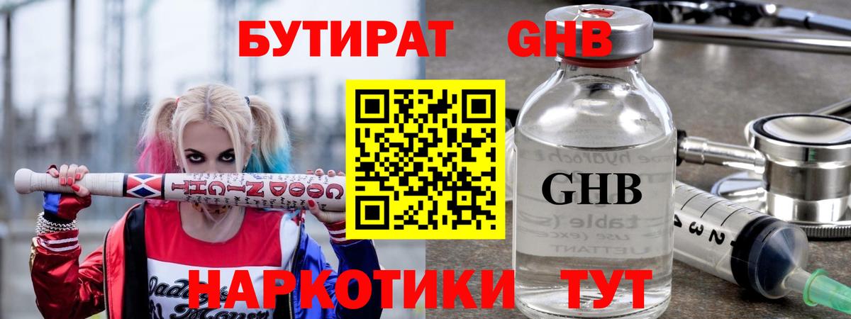 Бутират бутик Екатеринбург