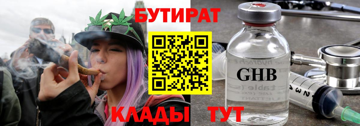 Екатеринбург  БУТИРАТ бутик  Бутират  Вход с VPN 