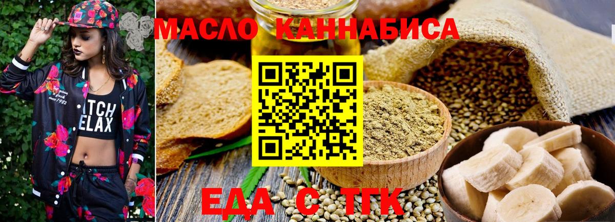 Еда ТГК конопля Екатеринбург