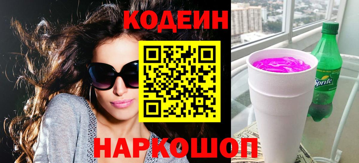 Екатеринбург  Codein Purple Drank  Codein Purple Drank  Вход с VPN 