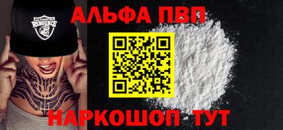 ALPHA PVP Краснодар
